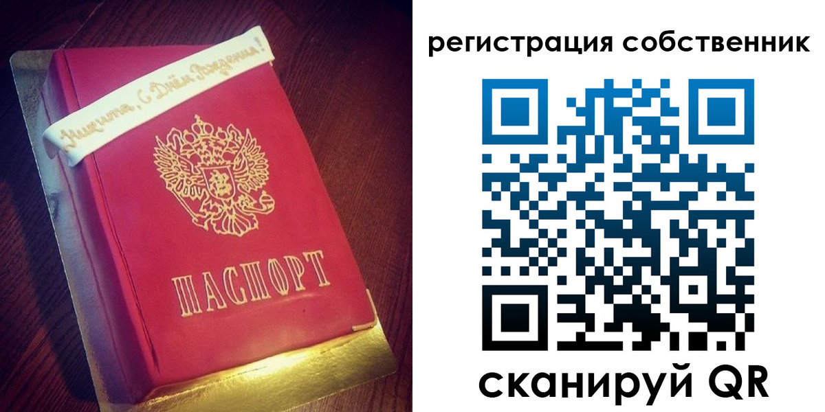 прописка регистрация в Челябинске
