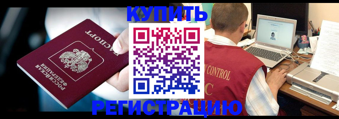 прописка в Челябинске