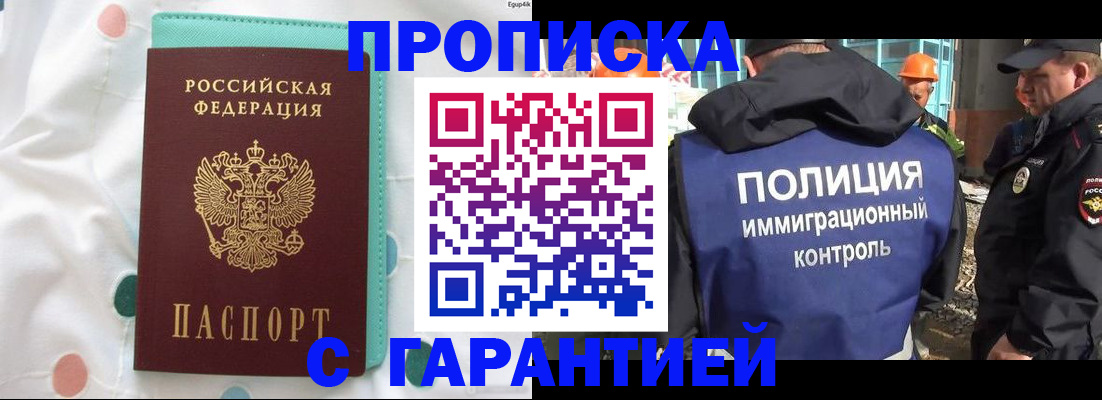 прописка в квартире в Челябинске