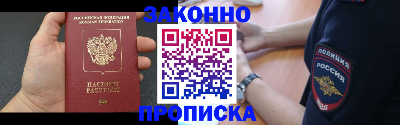 временная регистрация недорого в Челябинске