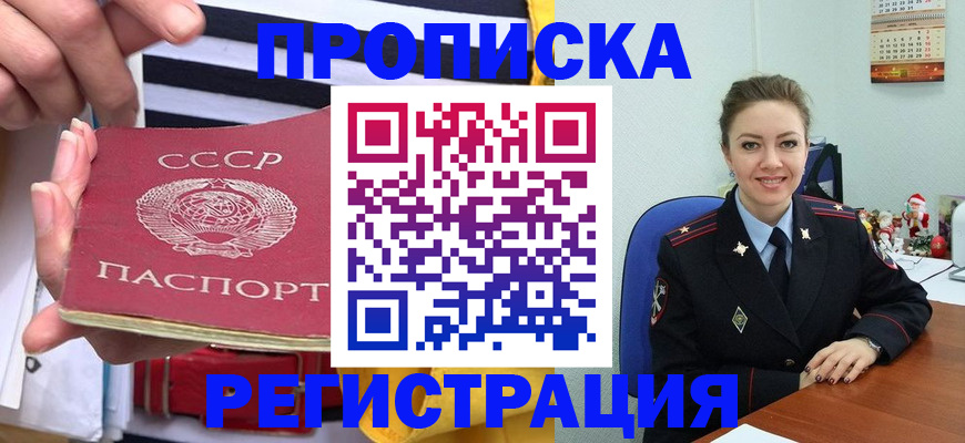 где прописаться в Челябинске